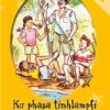 A HI YENI EMAHLWENI: LEVEL 3 BOOK 1: KU PHASA TINHLAMPFI