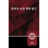 KLB Korean Bible (Paperback)