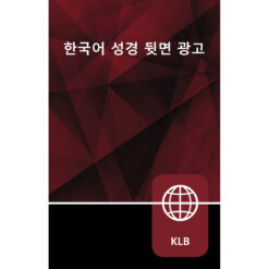 KLB Korean Bible (Paperback)