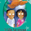 KHA RI YE PHANDA: LEVEL 2 BOOK 1: MAROROMANI