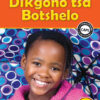 Study & Master Dikgono tsa Botshelo Buka ya Morutwana Mophato wa 1 Setswana