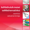 IsiHlathululi-mezwi seMathematikisi seenKolo sakwaCambridge (isiNdebele)