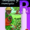 Thokozani Mophato R Buka 27: Tshingwana Ya Rremogolo