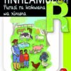Tinhlamula Ta Hinkwaswo Xitsonga Giredi R Buka 28: Purasi Ya Kokwana Wa Xinuna