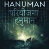 Project Hanuman - 9781915998941