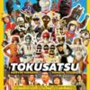 Tokusatsu : A Guide to Kaiju, Sentai, and Japanese Special Effects from Their Origins to the Present Day - 9798337401225