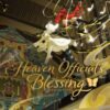 Heaven Official's Blessing: Tian Guan Ci Fu (Deluxe Hardcover Novel) Vol. 5 : 5