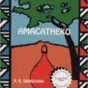 Amacatheko - Ndebele Short stories