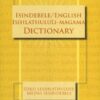 IsiNdebele / English Dictionary